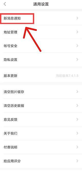 他趣app安卓版 v8.6.6.5 最新版 如何关闭系统搭讪截图1