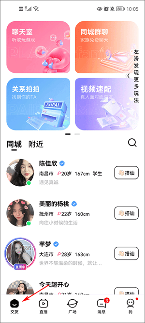 他趣官方下载安卓版 v8.6.7.2 安卓版 免费聊天教程截图1
