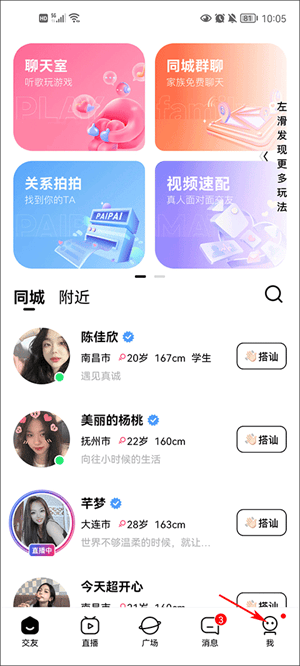 他趣官方下载安卓版 v8.6.7.2 安卓版 设置聊天付费教程截图1