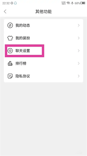 他趣官方下载安卓版 v8.6.7.2 安卓版 设置聊天付费教程截图2