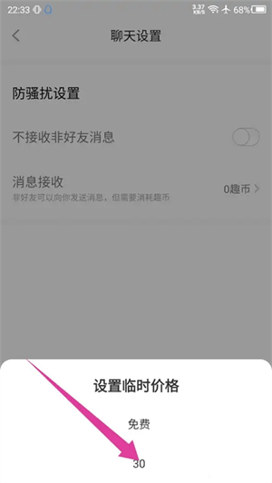 他趣官方下载安卓版 v8.6.7.2 安卓版 设置聊天付费教程截图4