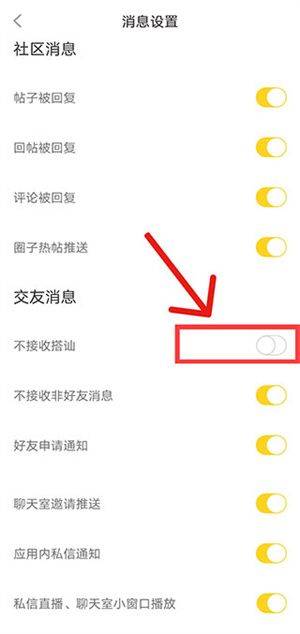 他趣官方下载安卓版 v8.6.7.2 安卓版 关闭系统搭讪教程截图2