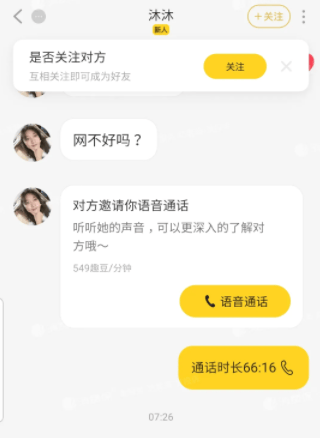 他趣真人聊天交友软件免费下载 v8.6.8.1 安卓版 聊天收费规则