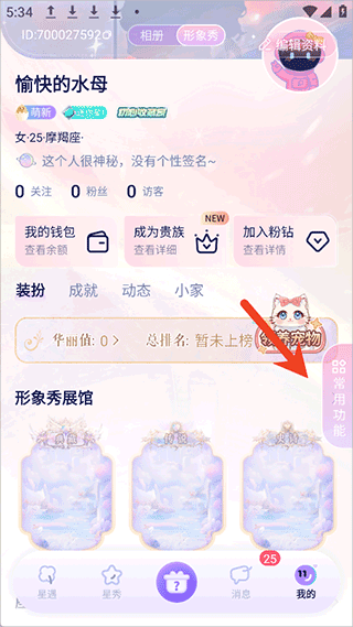 他ta星球app v2.2.2安卓版