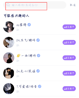 他TA星球APP手机版下载 v2.2.2 安卓版 搜索好友2