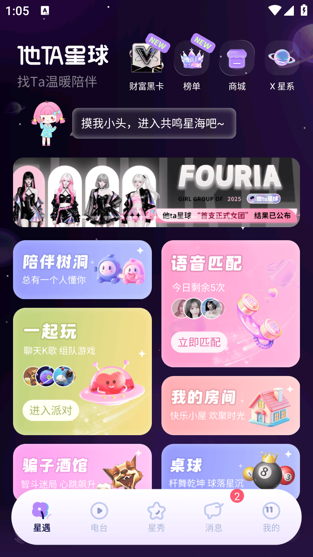 他ta星球官方正版下载 v2.2.2 安卓版 使用方法1