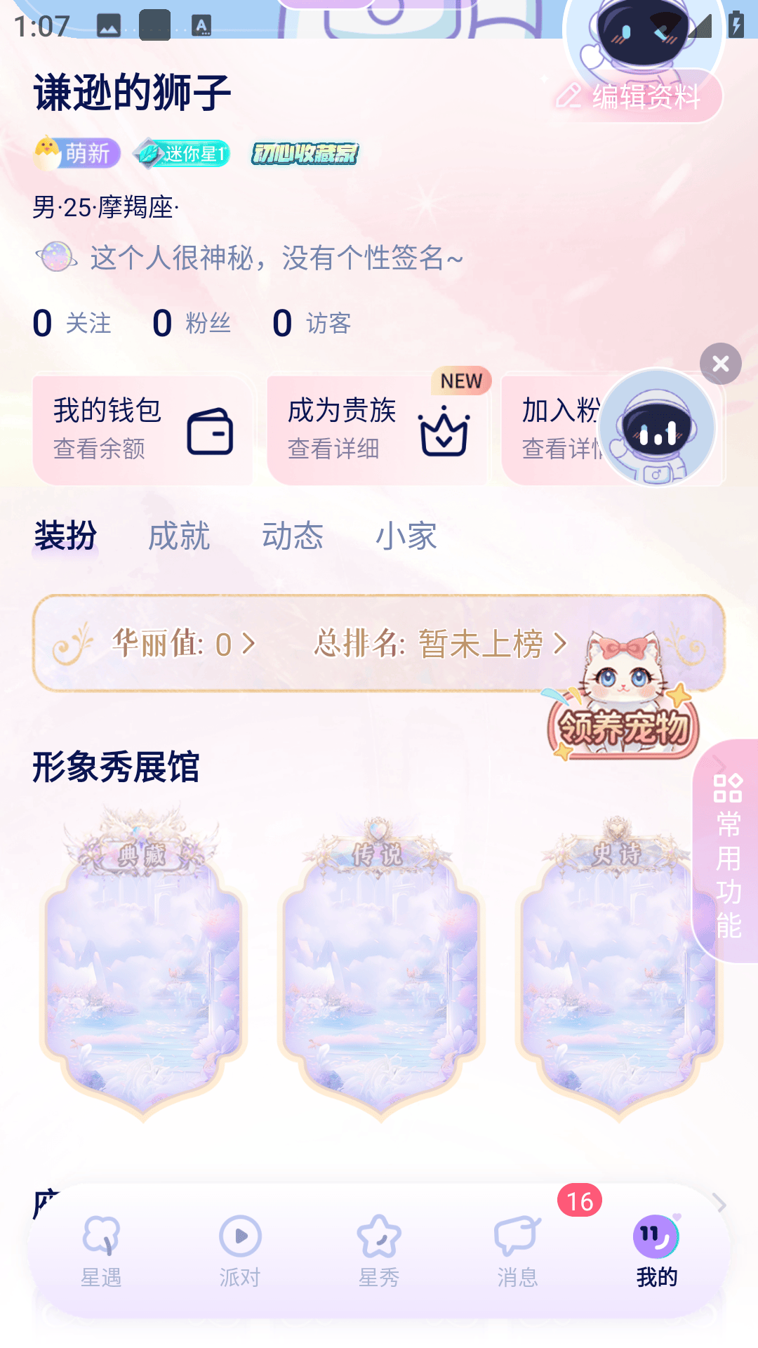 他ta星球官方正版下载 v2.2.2 安卓版 使用方法6