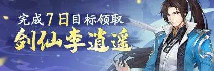 仙剑奇侠传新的开始充值折扣版 v1.1.11安卓版
