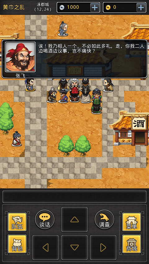 仙国志手游官方版 v1.18.0安卓版