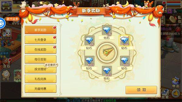 仙灵世界破解版内置菜单最新版 v1.0 安卓版 仙灵世界破解版内置菜单版新手福利1