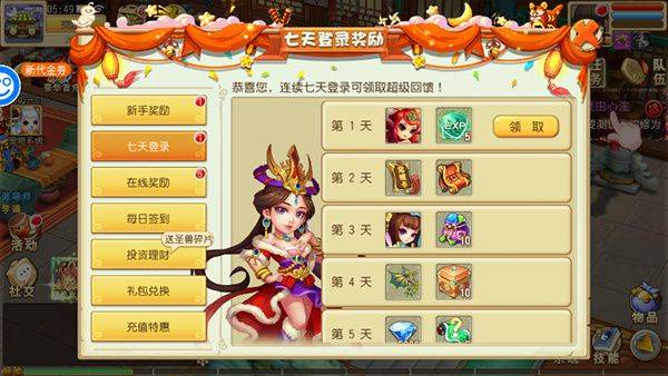 仙灵世界破解版内置菜单最新版 v1.0 安卓版 仙灵世界破解版内置菜单版新手福利2