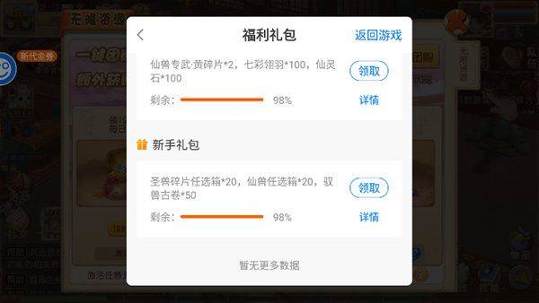 仙灵世界破解版内置菜单最新版 v1.0 安卓版 仙灵世界破解版内置菜单版新手福利5