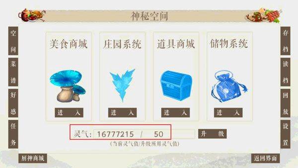 仙者食为道游戏 v2.15安卓版