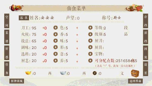 仙者食为道游戏 v2.15安卓版
