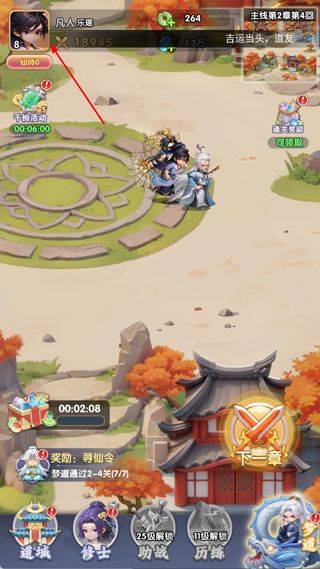 仙逆H5国际服 v2.6安卓版