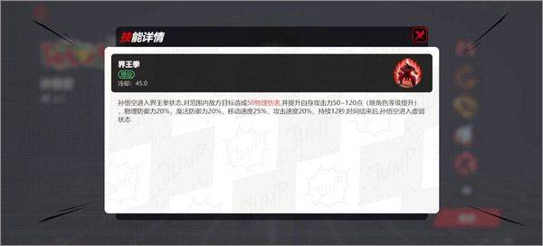 代号jump国际服最新版 v3.3.0 安卓版 强力角色介绍截图4