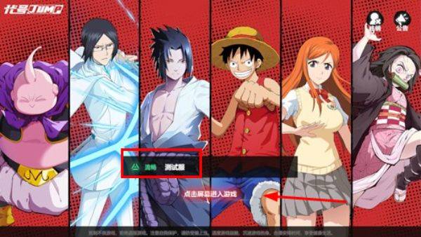 代号jump国际服最新版 v3.3.0 安卓版 游戏攻略截图1