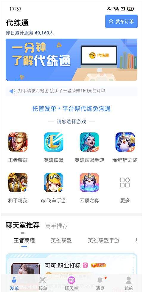 代练通app v5.4.7安卓版
