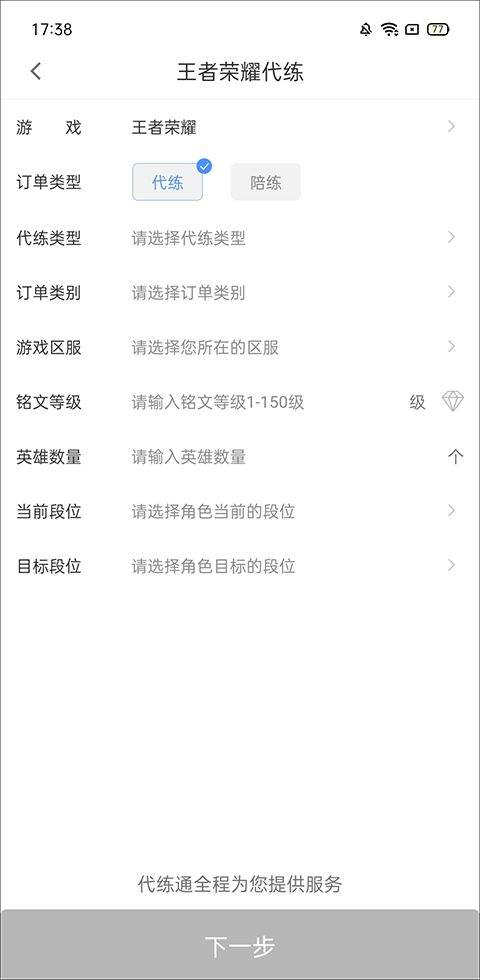 代练通app v5.4.7安卓版