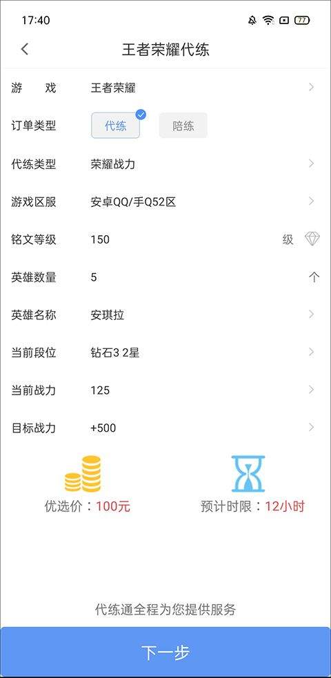 代练通app v5.4.7安卓版