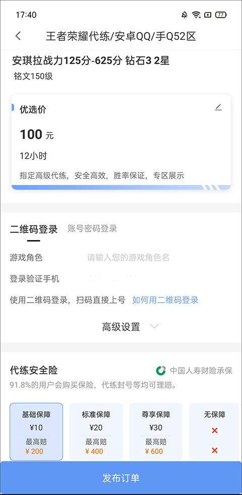 代练通app v5.4.7安卓版