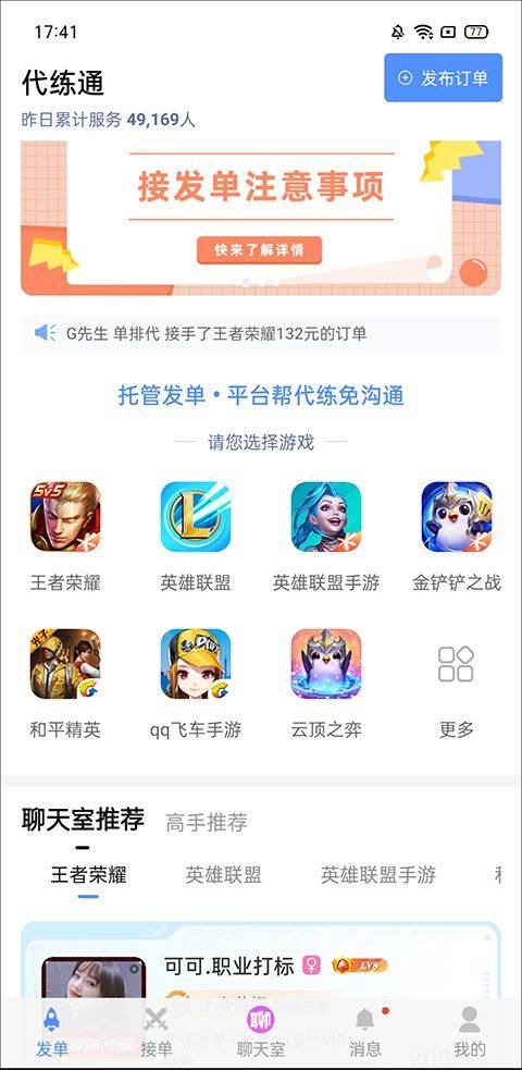代练通app v5.4.7安卓版