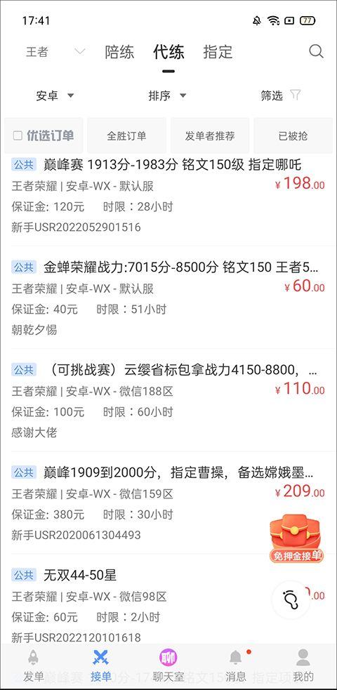 代练通app v5.4.7安卓版