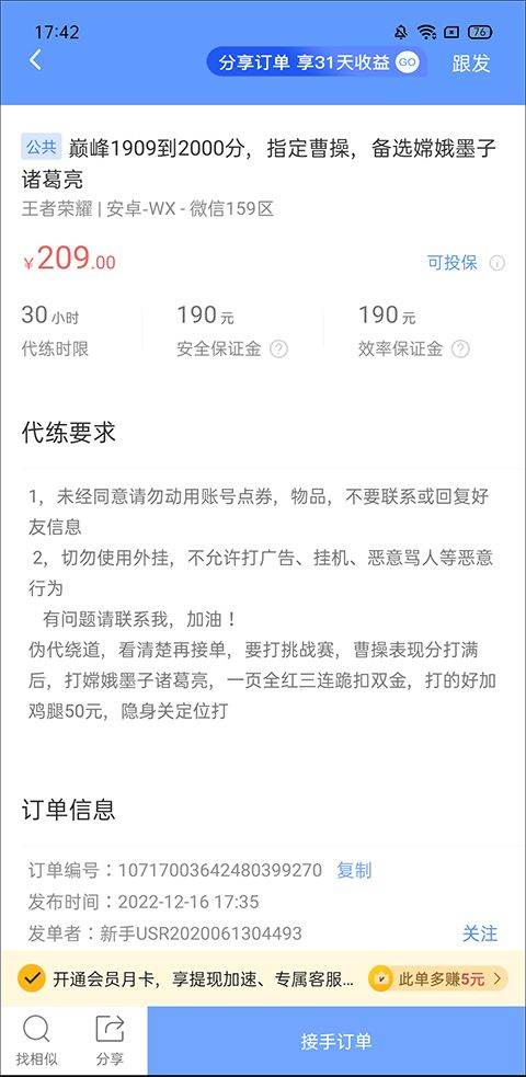 代练通app v5.4.7安卓版