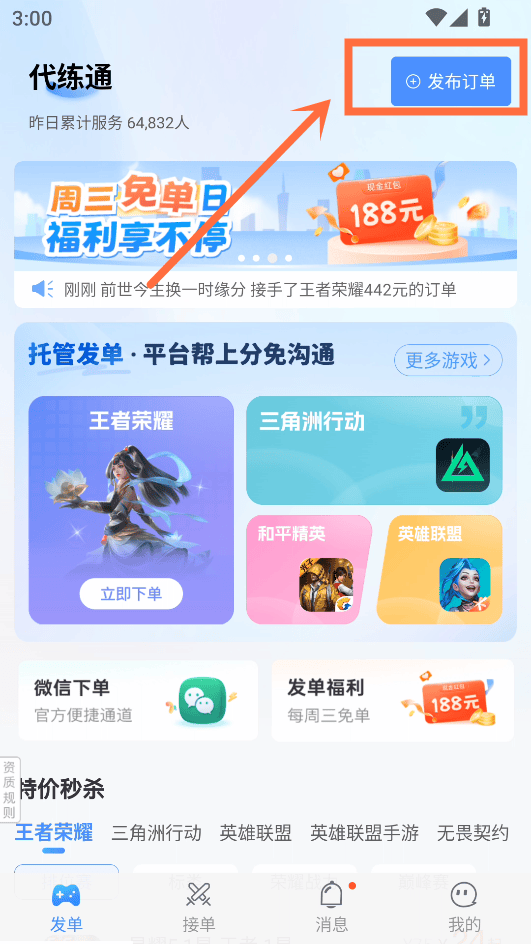 代练通手机版免费下载 v5.4.6 安卓版 怎么发布订单截图1