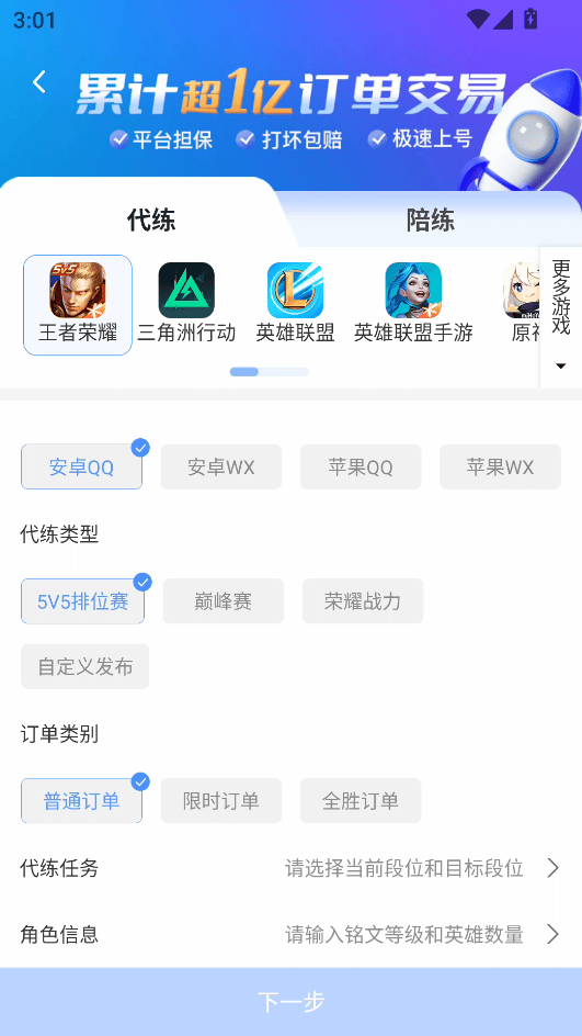 代练通手机版免费下载 v5.4.6 安卓版 怎么发布订单截图2