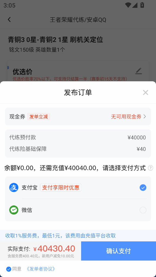 代练通手机版免费下载 v5.4.6 安卓版 怎么发布订单截图4