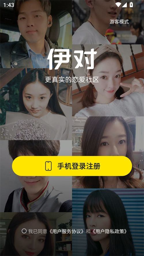 伊对下载2026官方正版免费下载王婆说媒版 v8.6.302 安卓版 使用方法截图2
