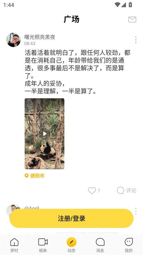 伊对下载2026官方正版免费下载王婆说媒版 v8.6.302 安卓版 使用方法截图3