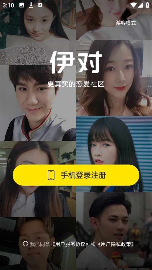 伊对官方下载 v8.6.300 安卓版 怎么使用1