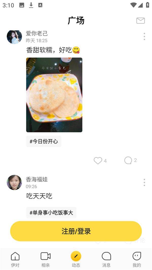 伊对官方下载 v8.6.300 安卓版 怎么使用3