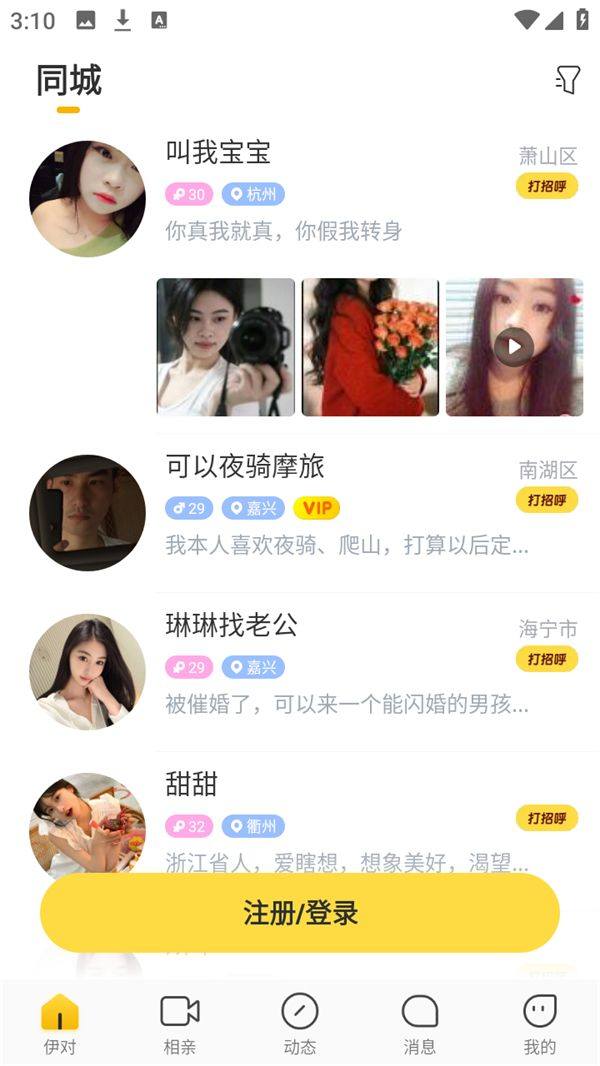 伊对官方下载 v8.6.300 安卓版 怎么使用2