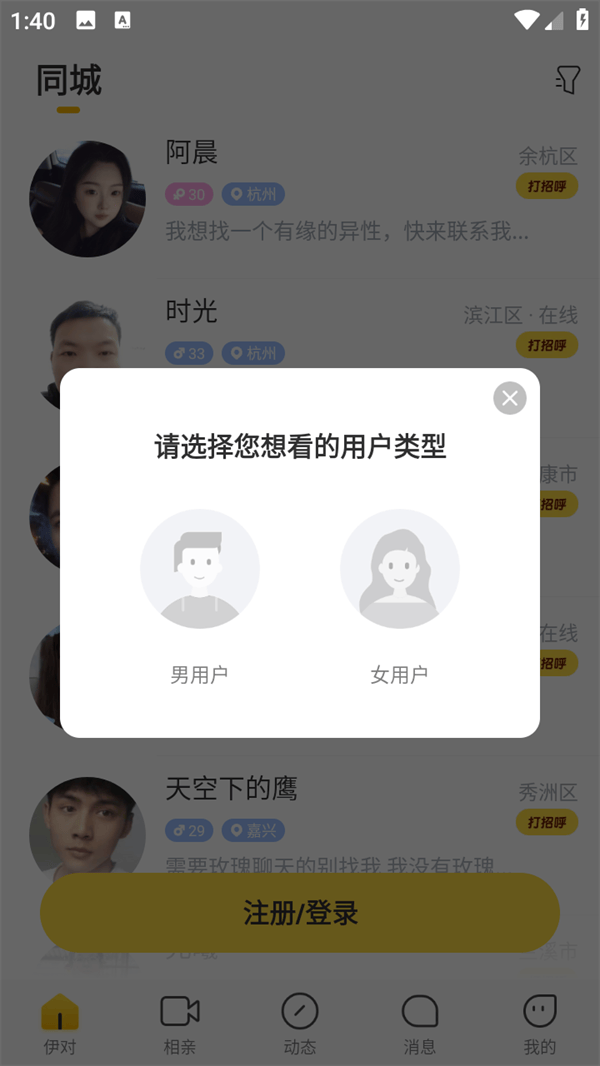 伊对相亲交友找对象老年版使用方法截图2