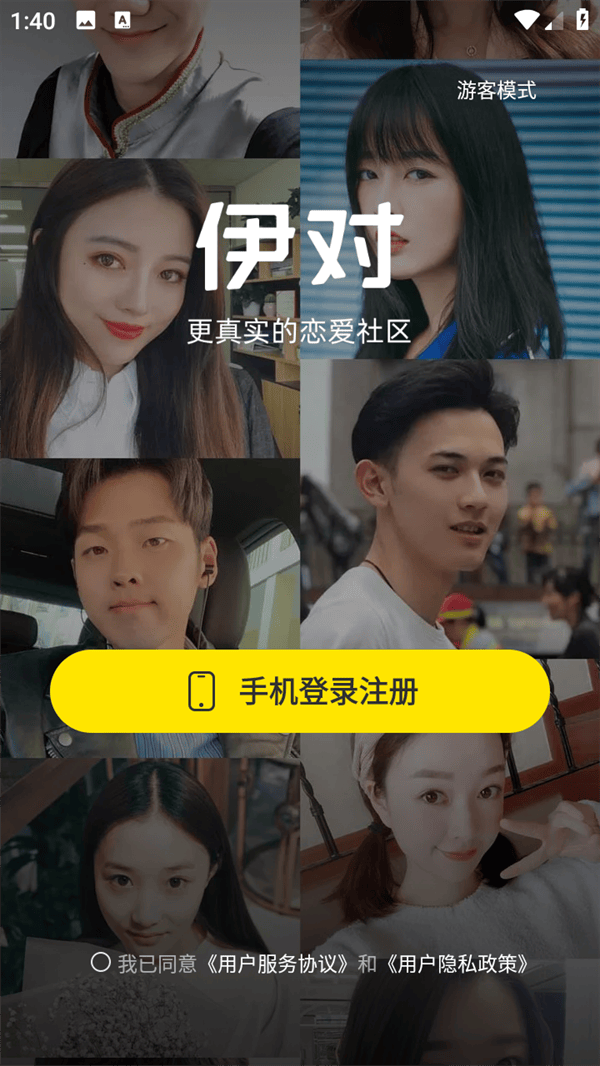 伊对相亲交友找对象老年版使用方法截图1
