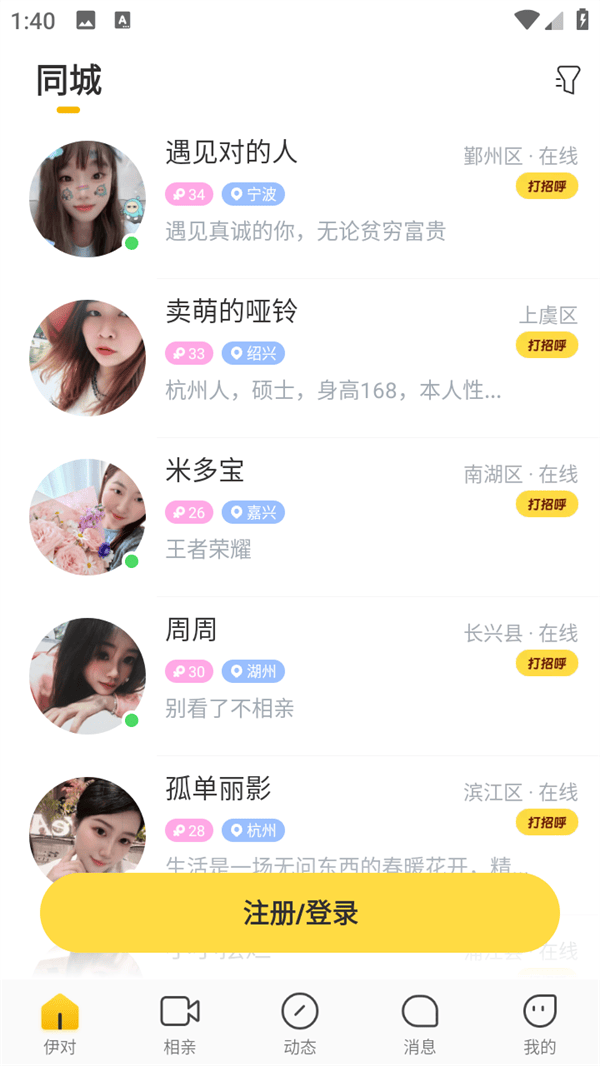 伊对相亲交友找对象老年版使用方法截图3
