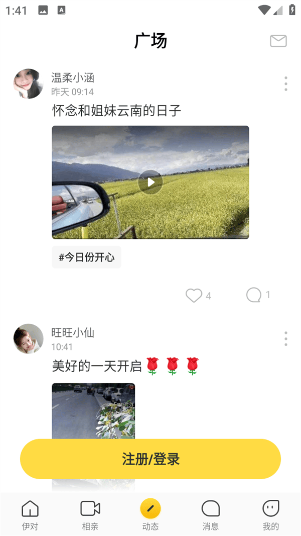 伊对相亲交友找对象老年版使用方法截图4