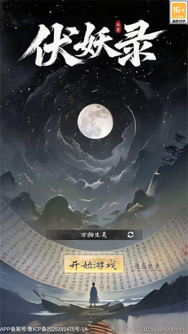 伏妖录官方版下载 v1.0.0 安卓版 游玩教程截图1