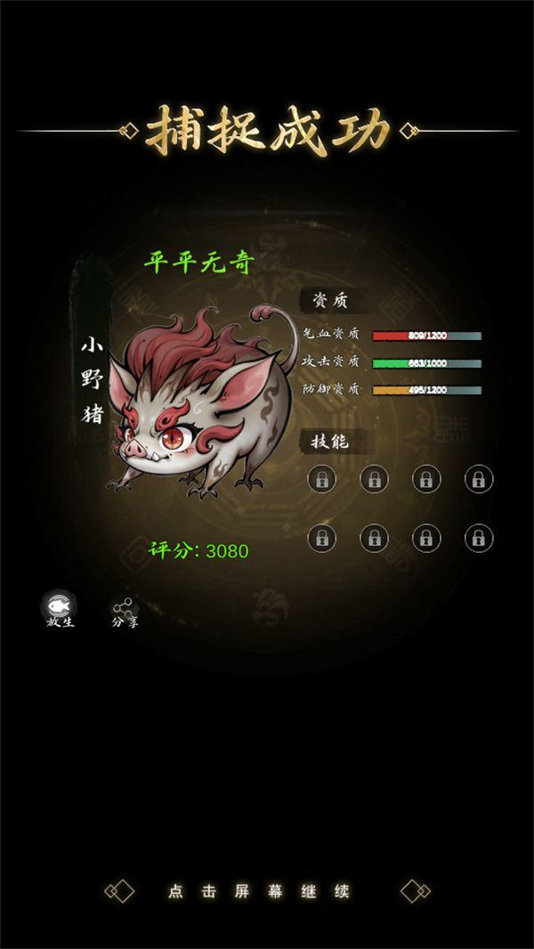 伏妖录官方版下载 v1.0.0 安卓版 游玩教程截图4