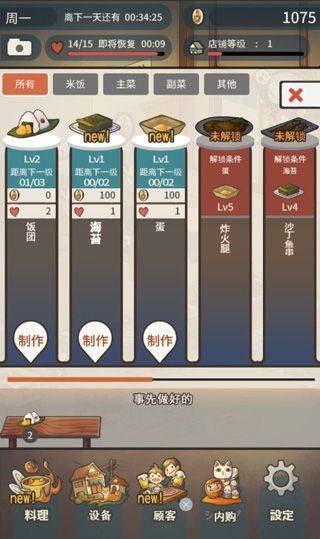 众多回忆的食堂故事汉化版 v1.2.0安卓版