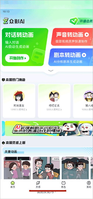 众影AI app v3.0.5安卓版