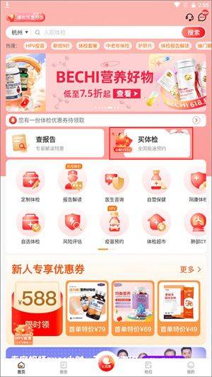 优健康app官方下载 v8.5.1 安卓版 预约体检挂号教程截图1
