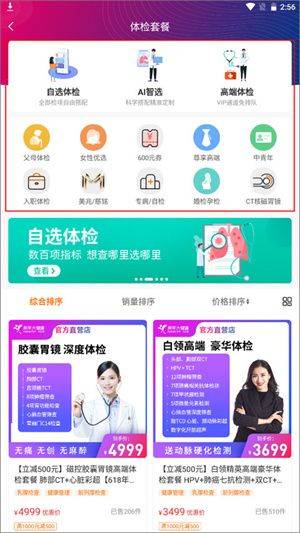 优健康app官方下载 v8.5.1 安卓版 预约体检挂号教程截图2