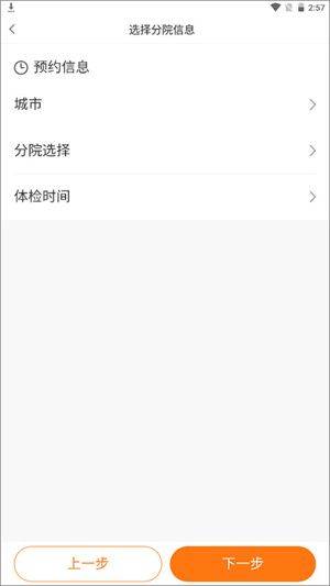 优健康app官方下载 v8.5.1 安卓版 预约体检挂号教程截图3