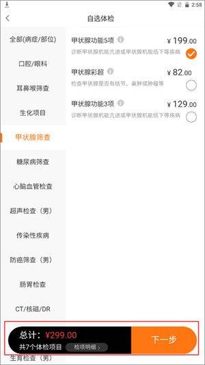 优健康app官方下载 v8.5.1 安卓版 预约体检挂号教程截图5