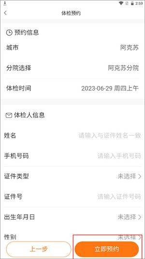 优健康app官方下载 v8.5.1 安卓版 预约体检挂号教程截图6