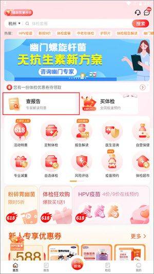 优健康app官方下载 v8.5.1 安卓版 检查体检报告指南截图1